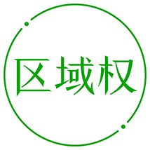 在哪个国家申请专利，就由哪个国家授予专利权，仅在该国内有效